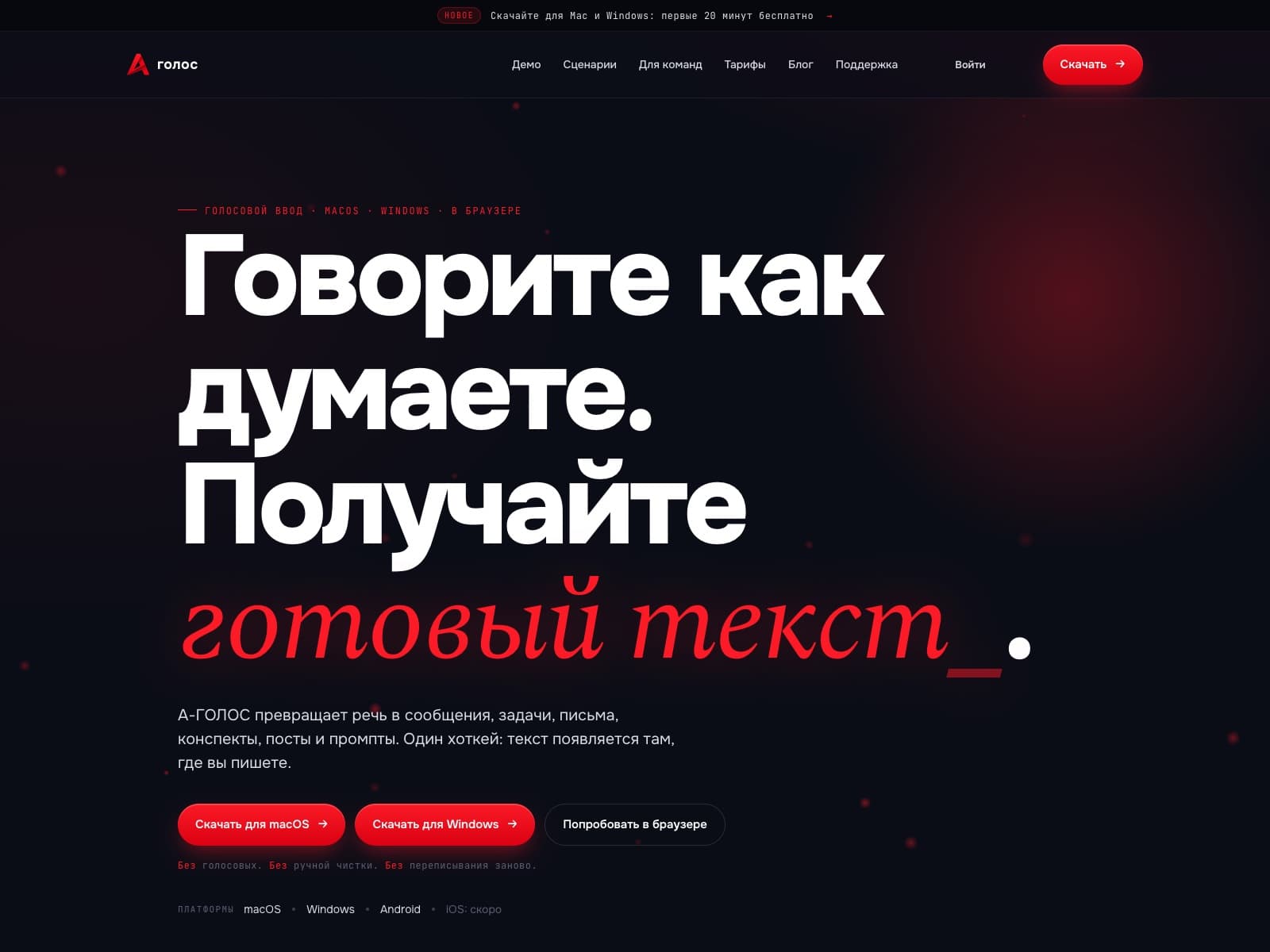 agolos — собственный продукт: голос в текст